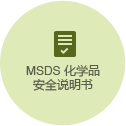 MSDS